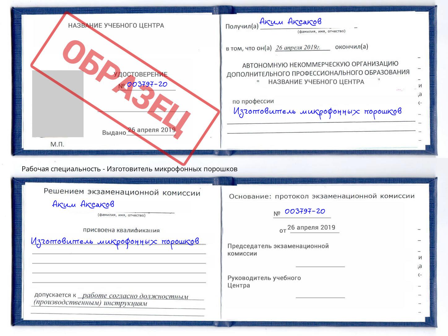 Изготовитель микрофонных порошков Радужный