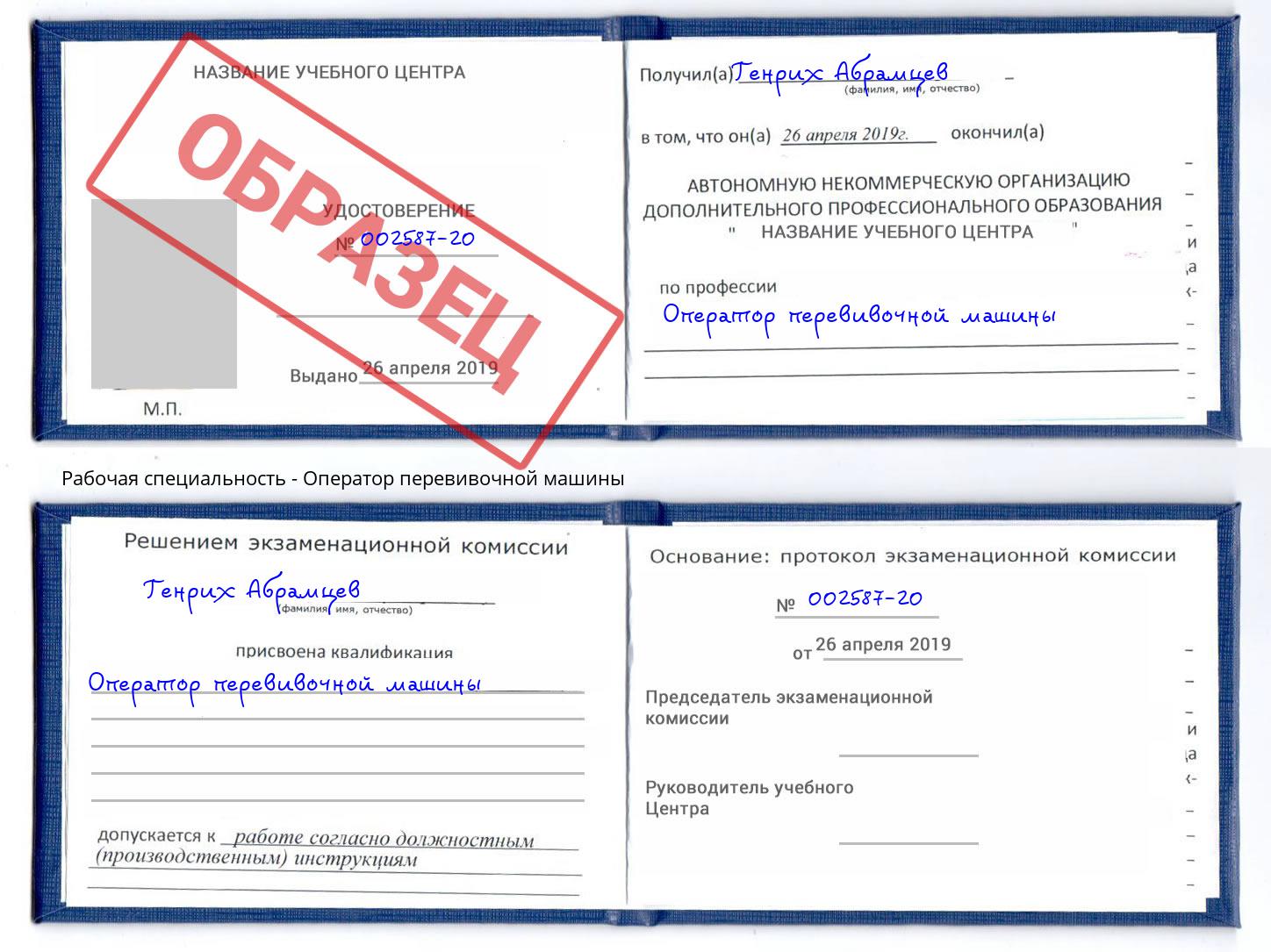 Оператор перевивочной машины Радужный