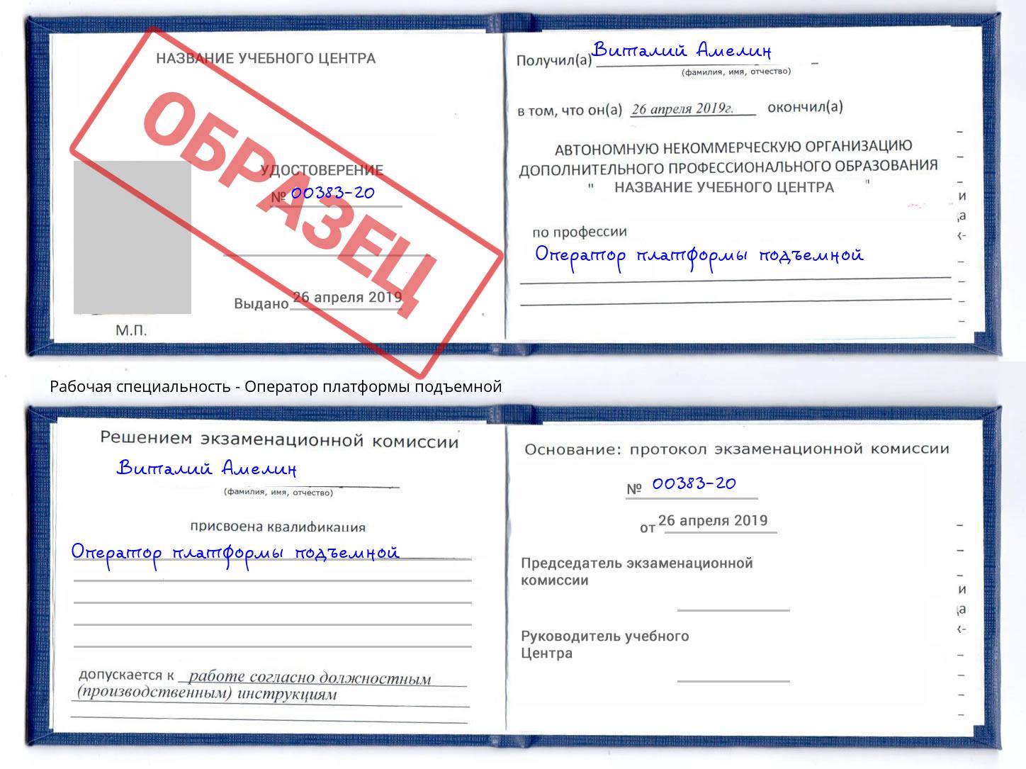 Оператор платформы подъемной Радужный