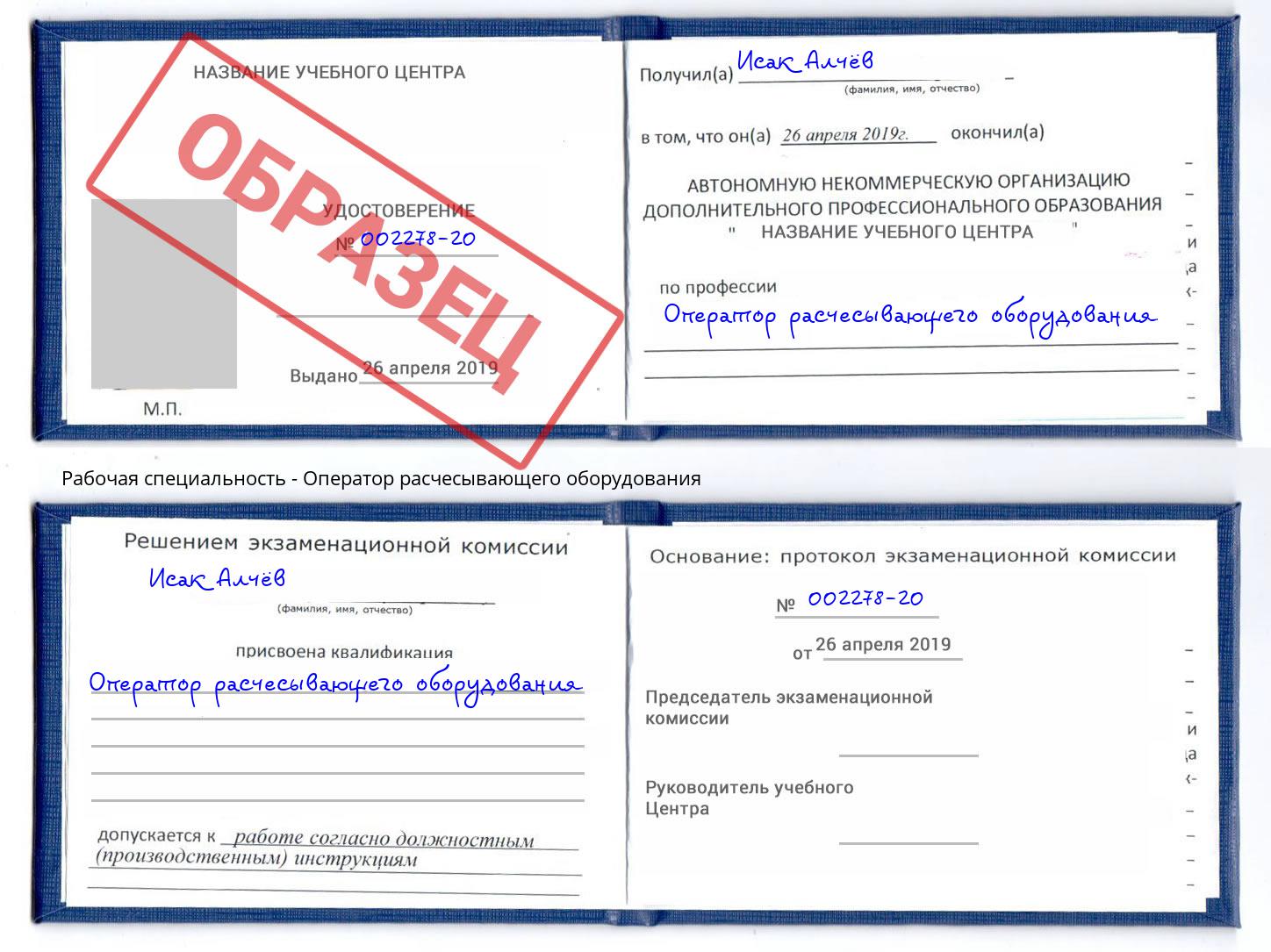 Оператор расчесывающего оборудования Радужный