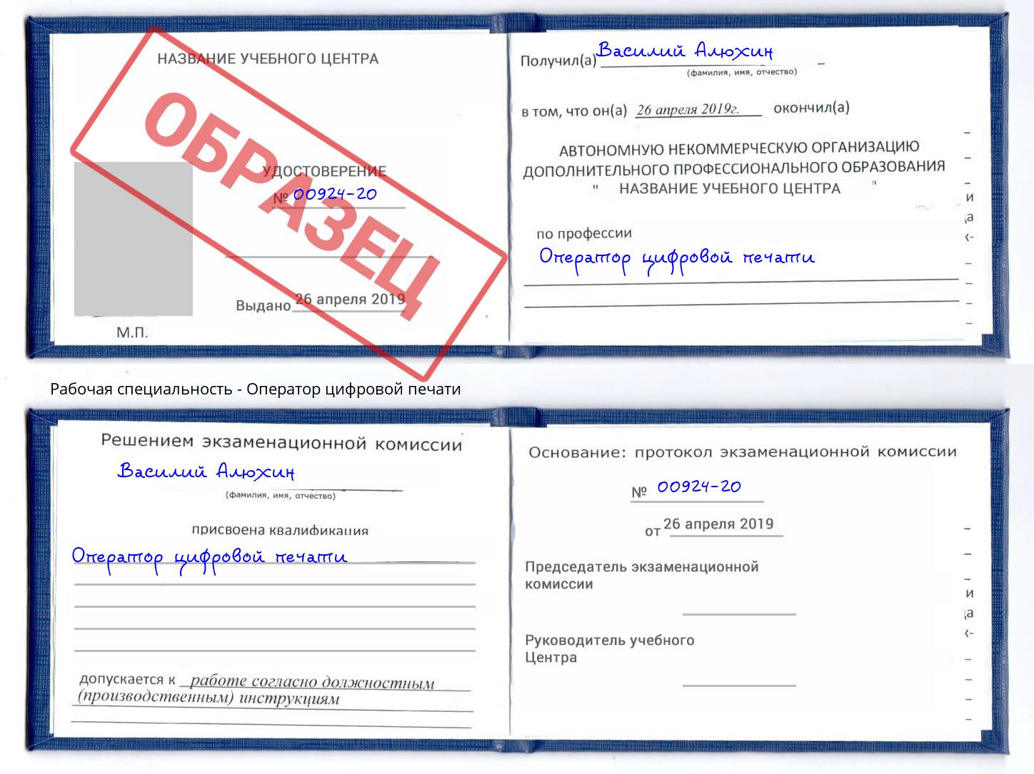 Оператор цифровой печати Радужный