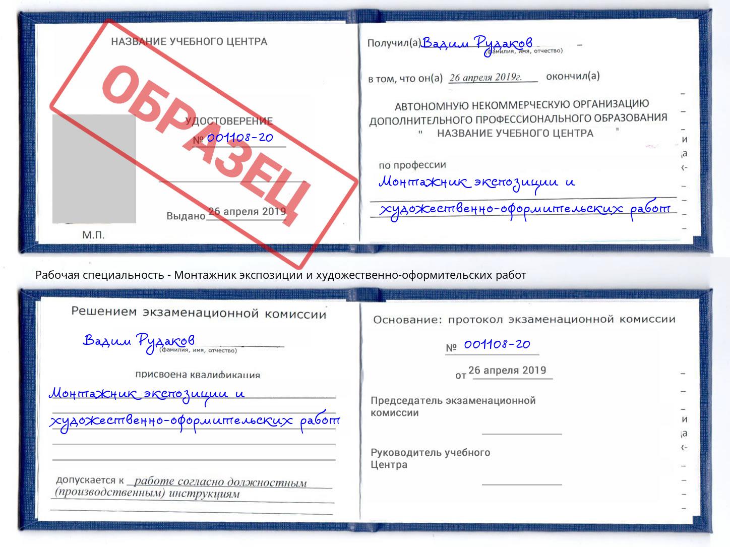 Монтажник экспозиции и художественно-оформительских работ Радужный