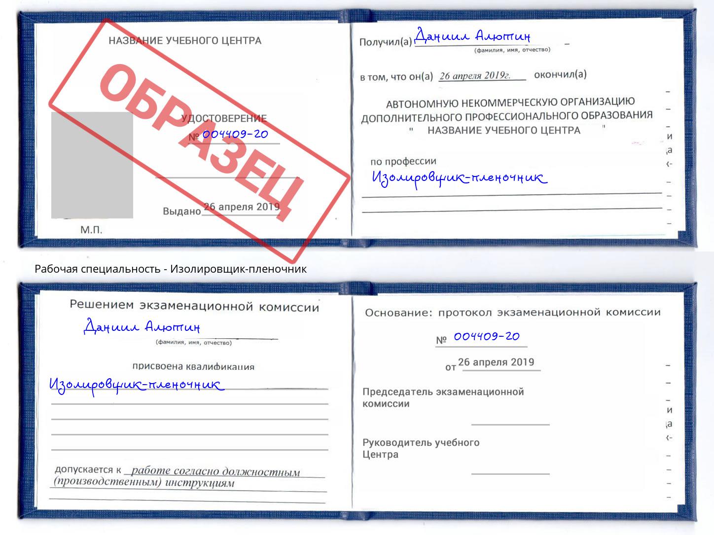 Изолировщик-пленочник Радужный