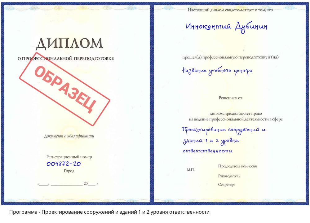 Проектирование сооружений и зданий 1 и 2 уровня ответственности Радужный