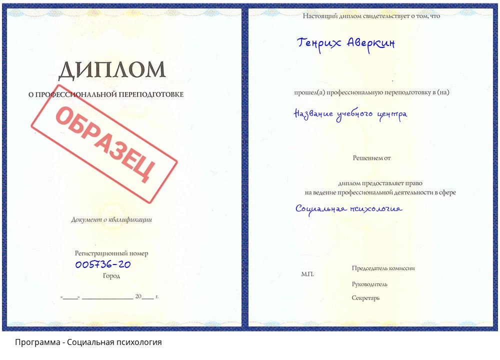 Социальная психология Радужный