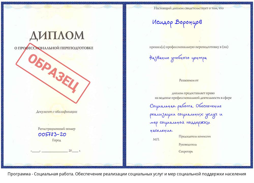 Социальная работа. Обеспечение реализации социальных услуг и мер социальной поддержки населения Радужный