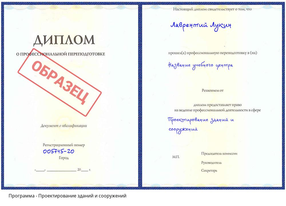 Проектирование зданий и сооружений Радужный