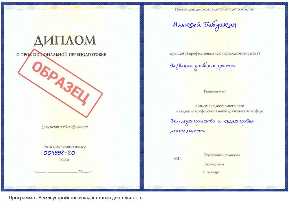 Землеустройство и кадастровая деятельность Радужный