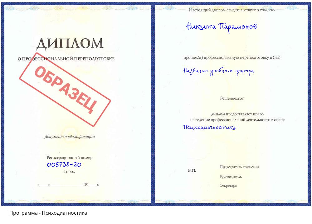 Психодиагностика Радужный