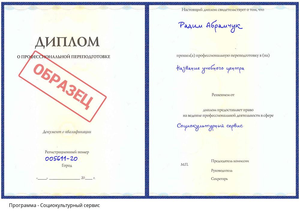 Социокультурный сервис Радужный
