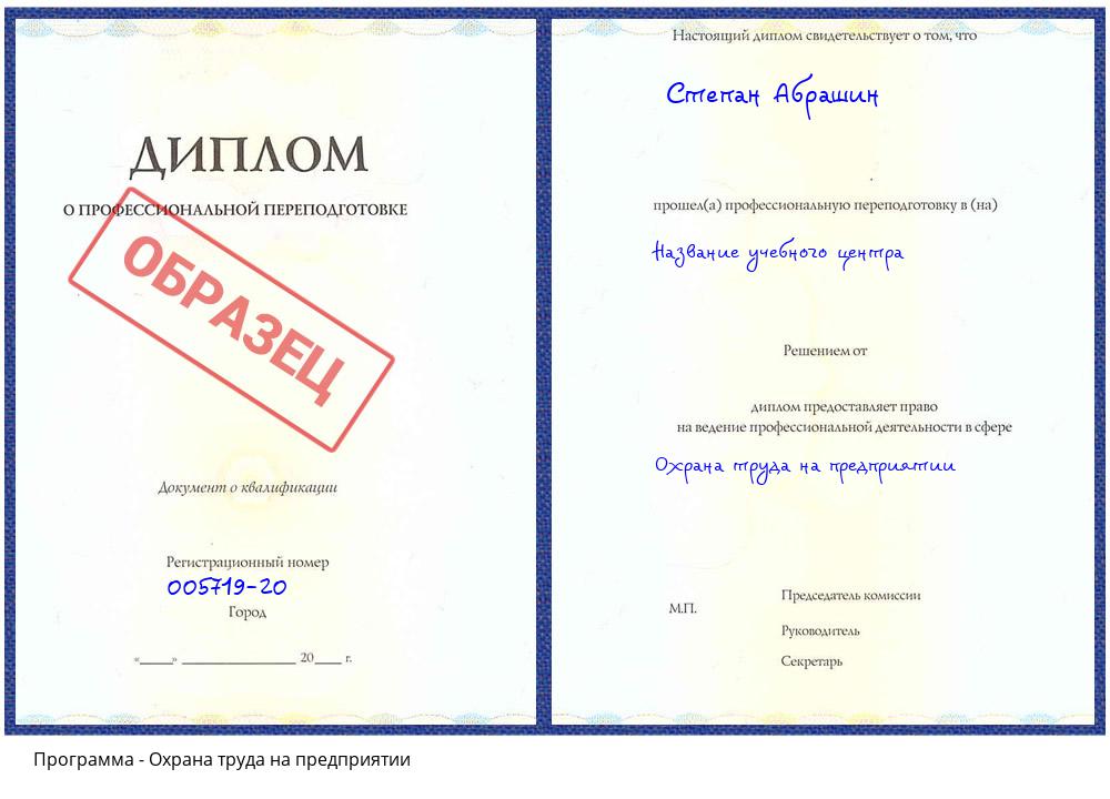 Охрана труда на предприятии Радужный