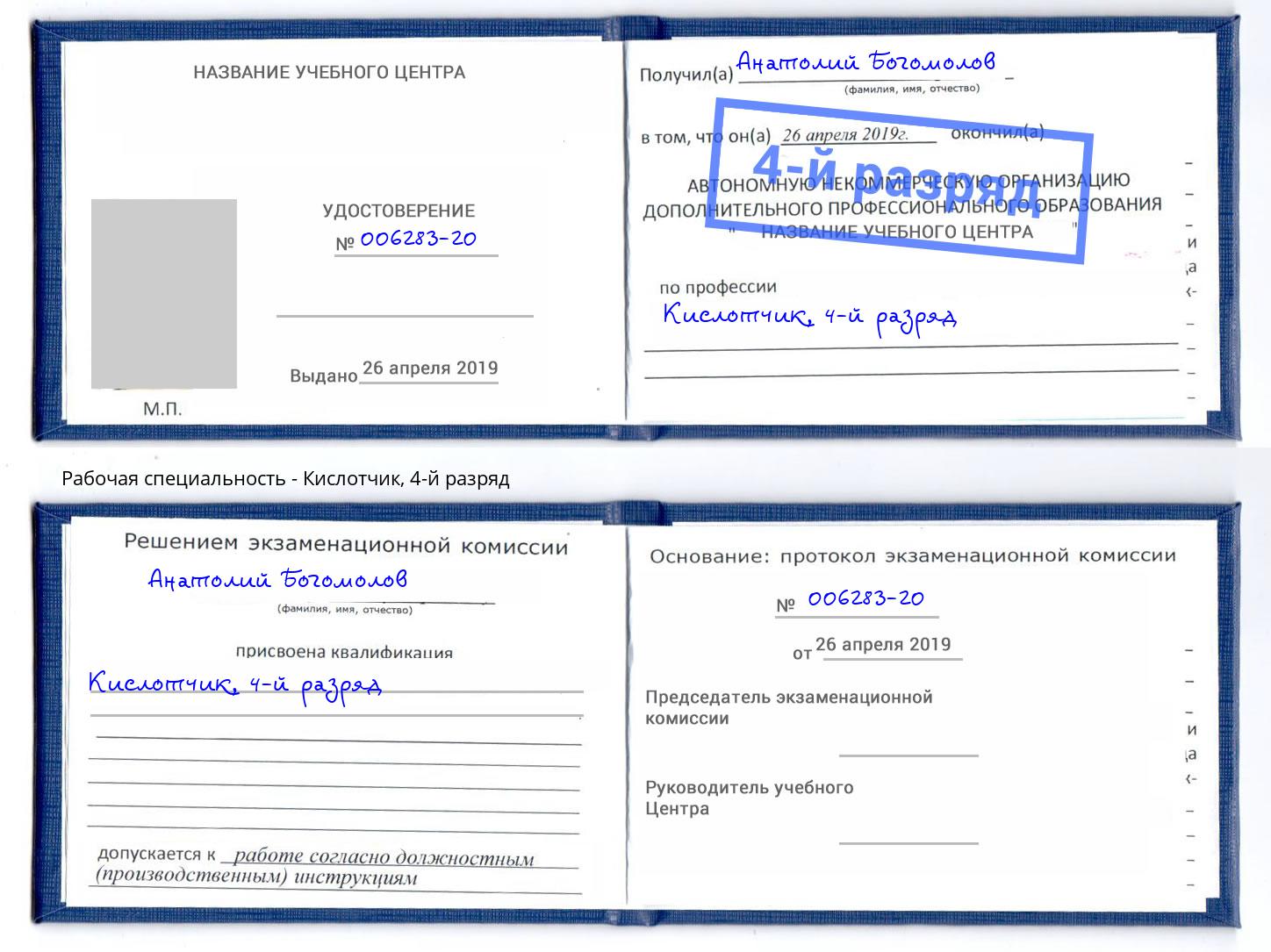 корочка 4-й разряд Кислотчик Радужный