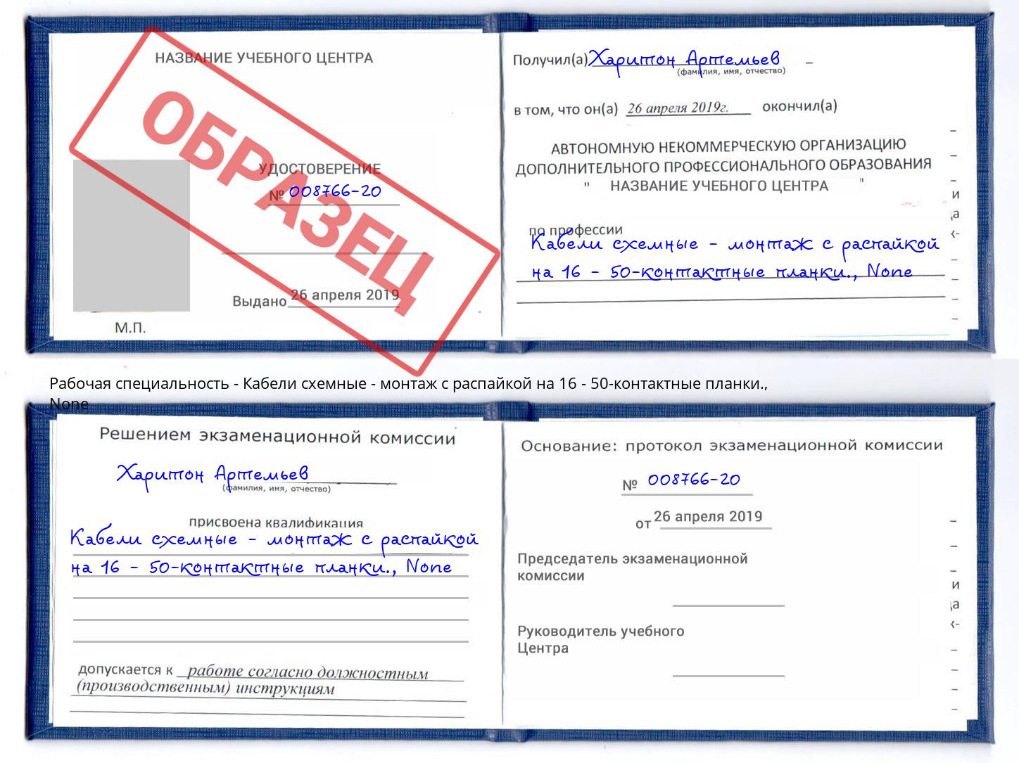 корочка None Кабели схемные - монтаж с распайкой на 16 - 50-контактные планки. Радужный