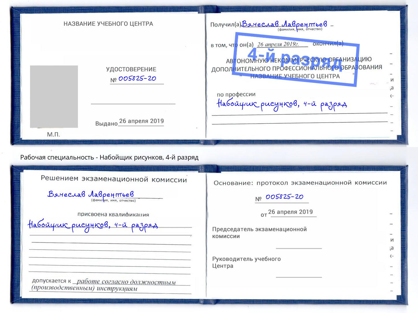 корочка 4-й разряд Набойщик рисунков Радужный