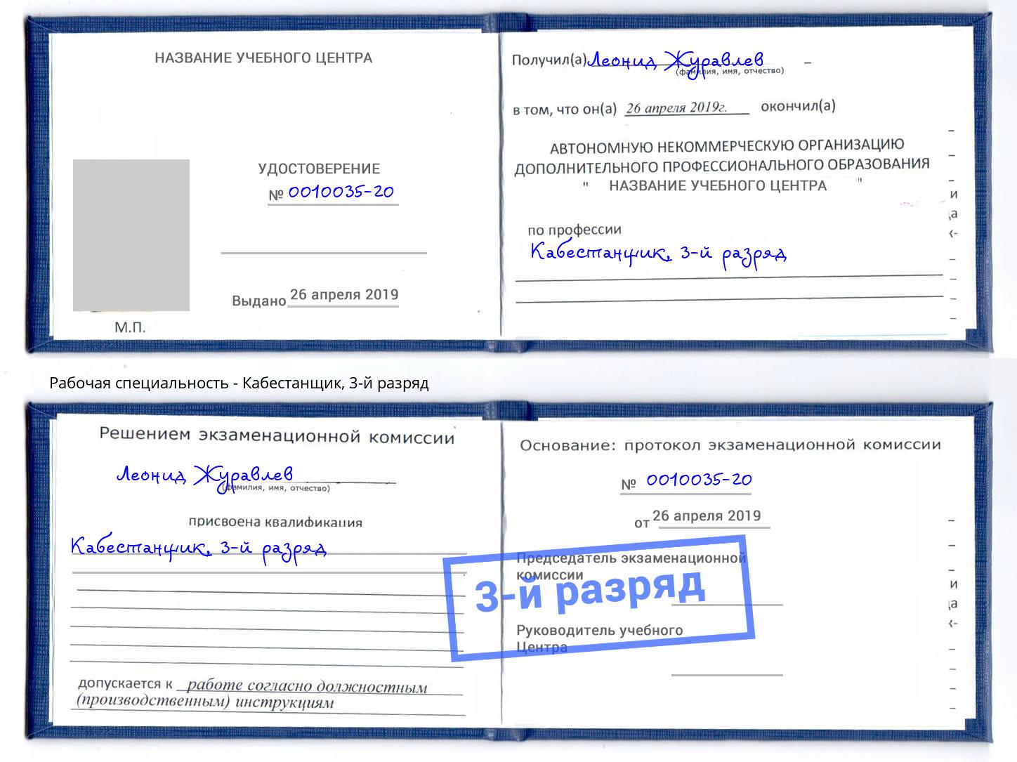 корочка 3-й разряд Кабестанщик Радужный