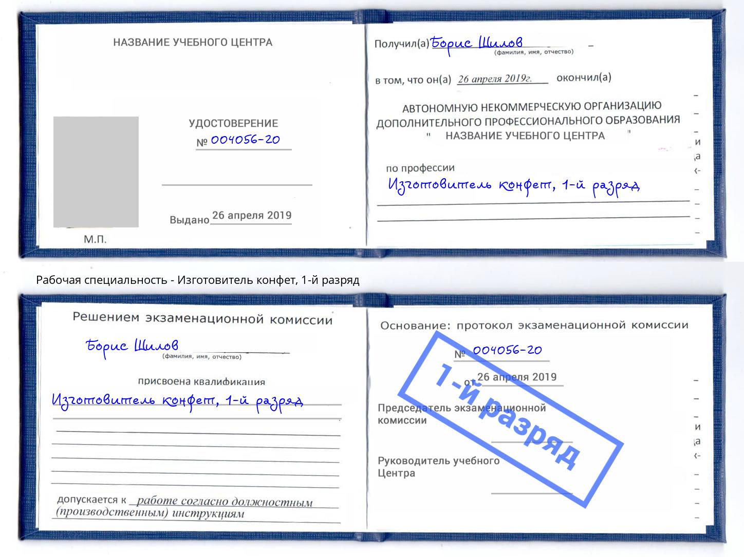 корочка 1-й разряд Изготовитель конфет Радужный