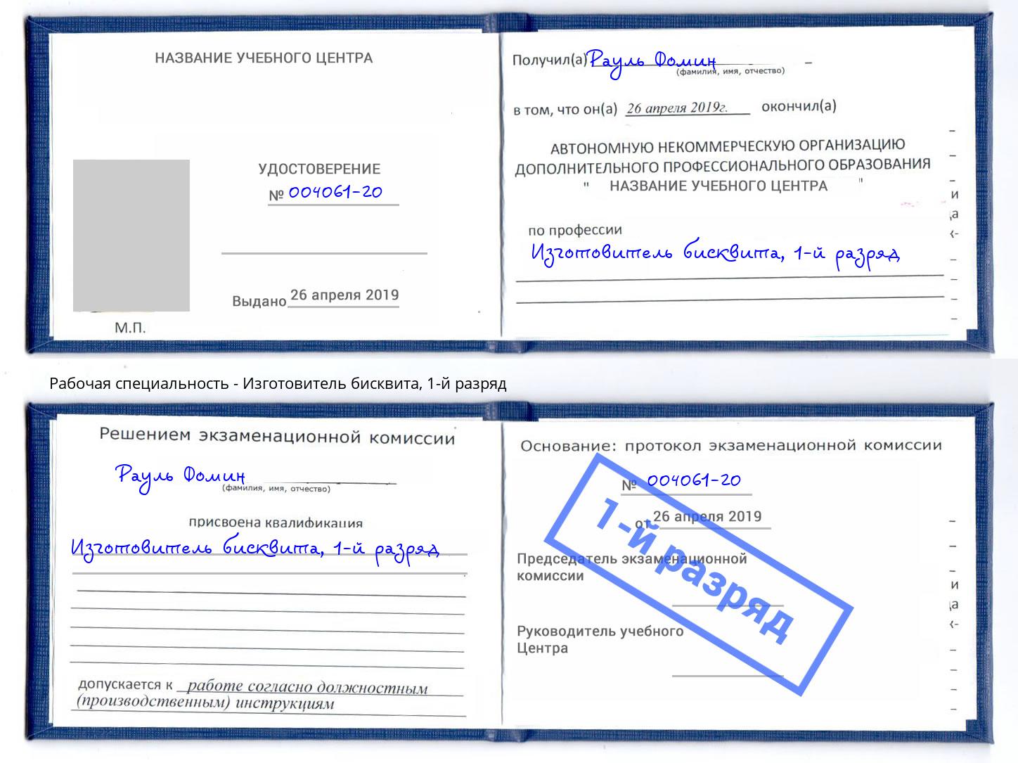 корочка 1-й разряд Изготовитель бисквита Радужный