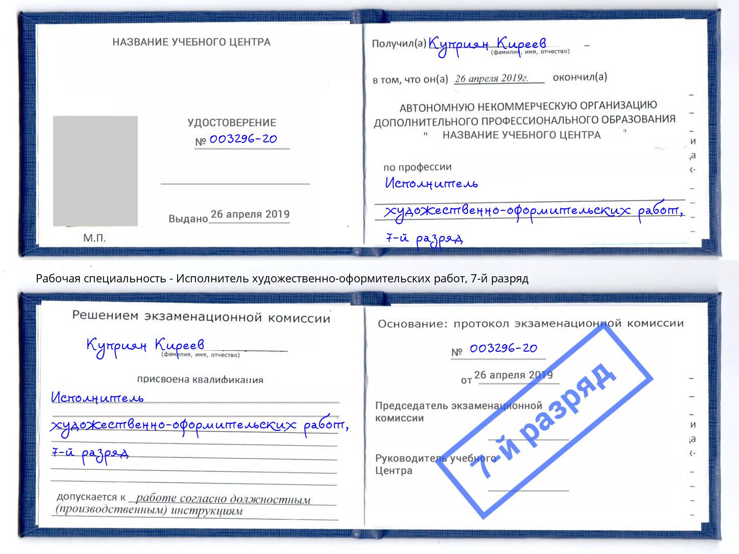 корочка 7-й разряд Исполнитель художественно-оформительских работ Радужный