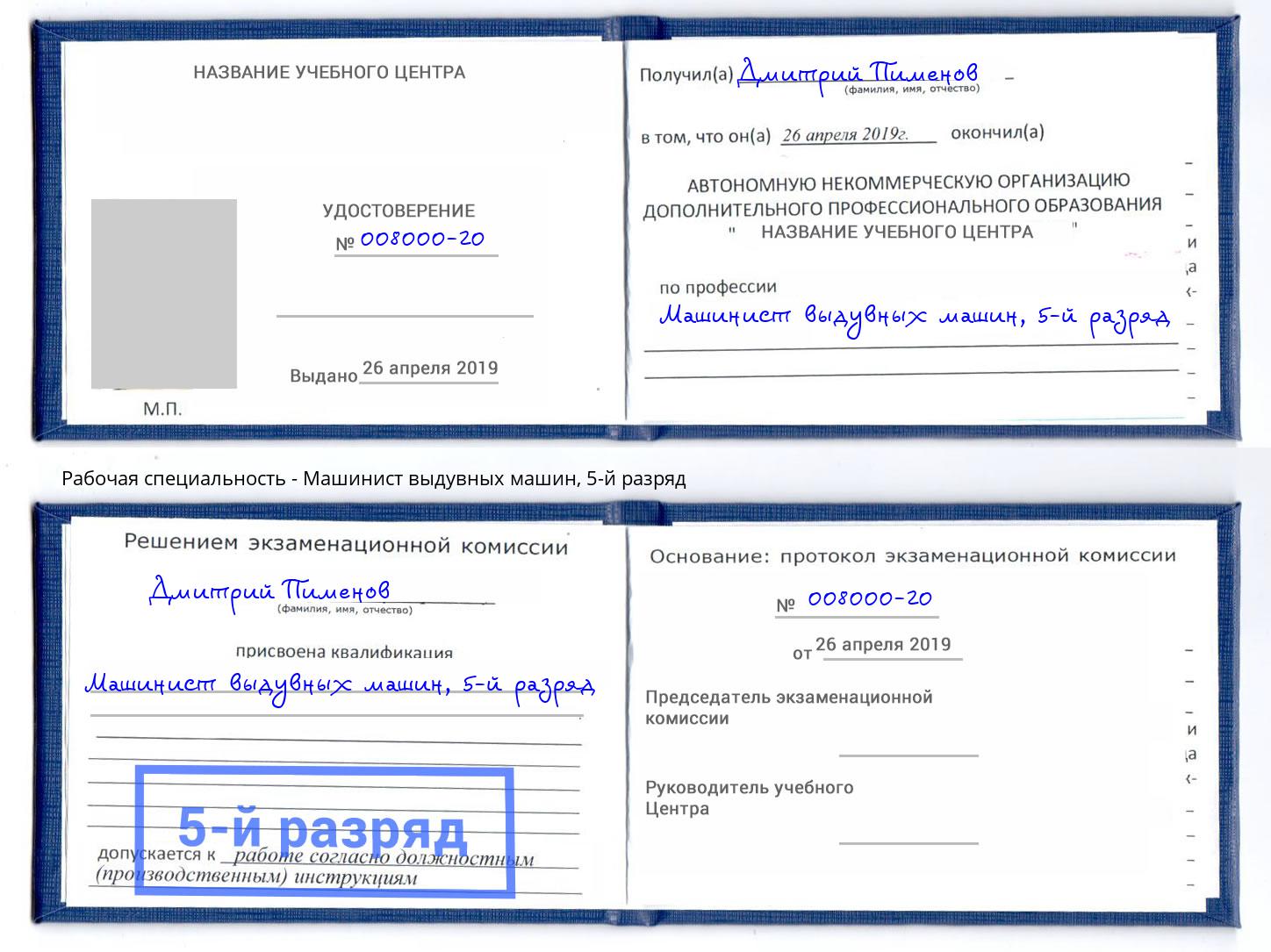 корочка 5-й разряд Машинист выдувных машин Радужный