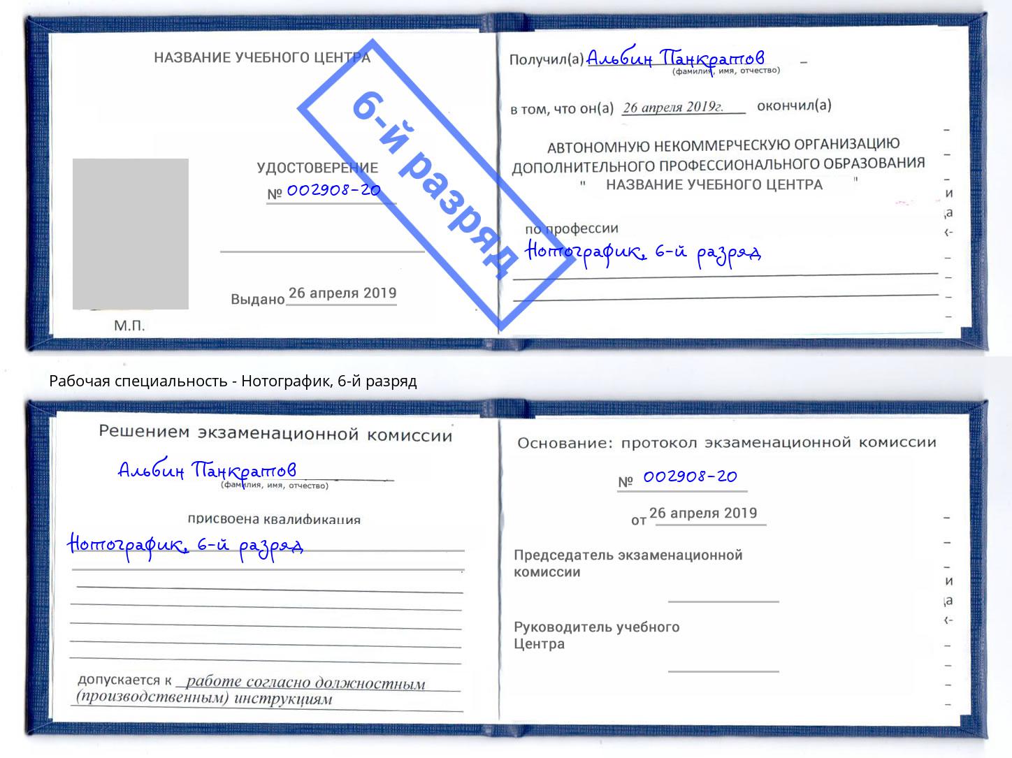 корочка 6-й разряд Нотографик Радужный