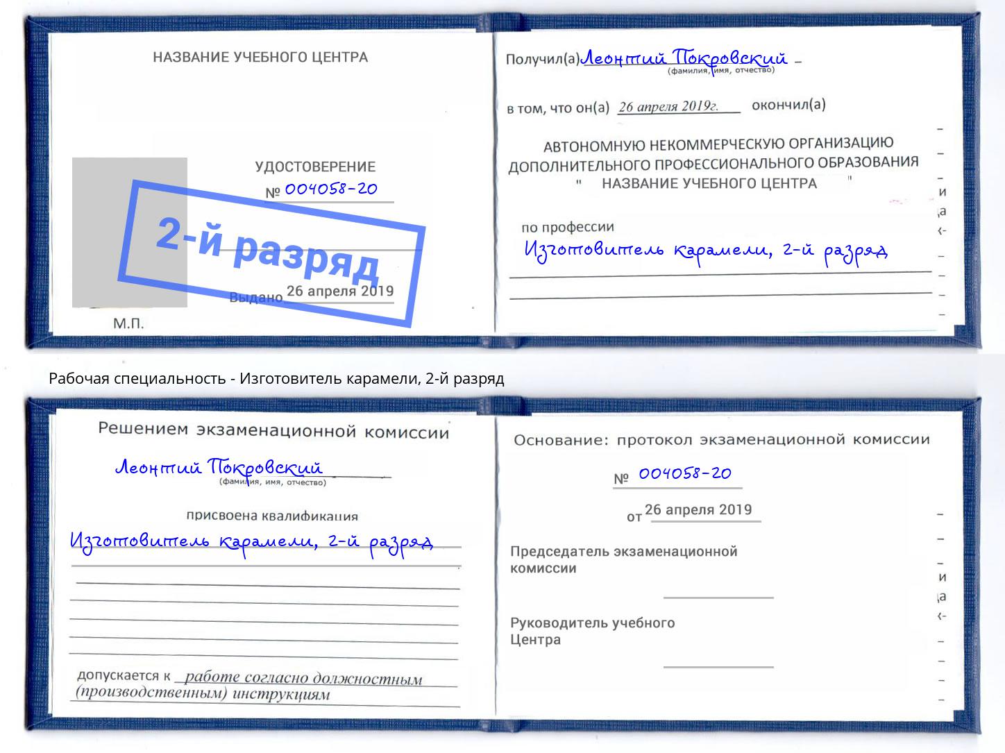 корочка 2-й разряд Изготовитель карамели Радужный