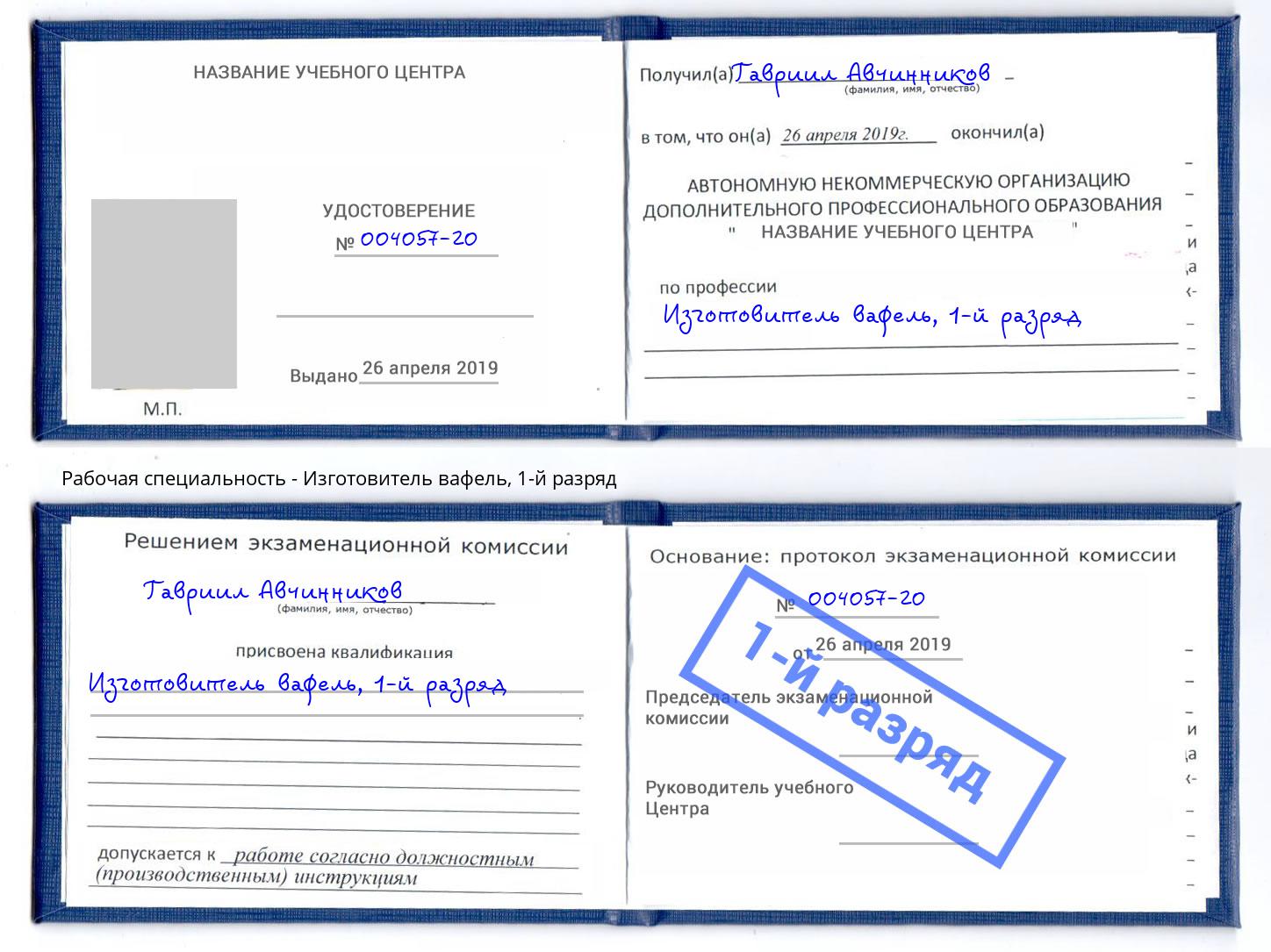 корочка 1-й разряд Изготовитель вафель Радужный
