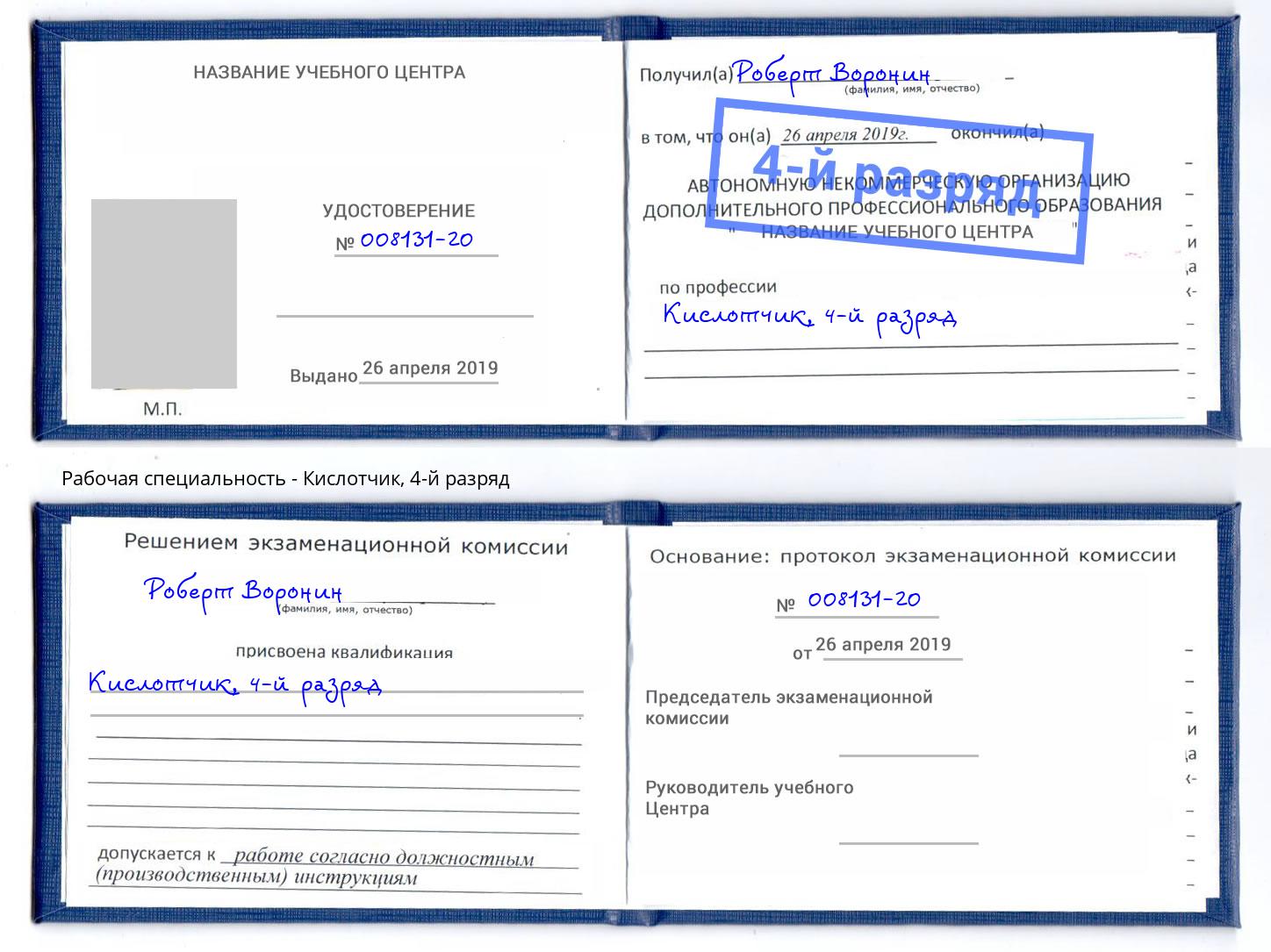 корочка 4-й разряд Кислотчик Радужный