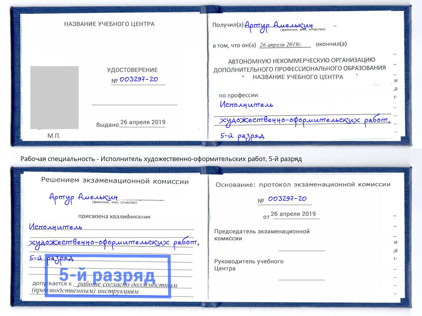 корочка 5-й разряд Исполнитель художественно-оформительских работ Радужный