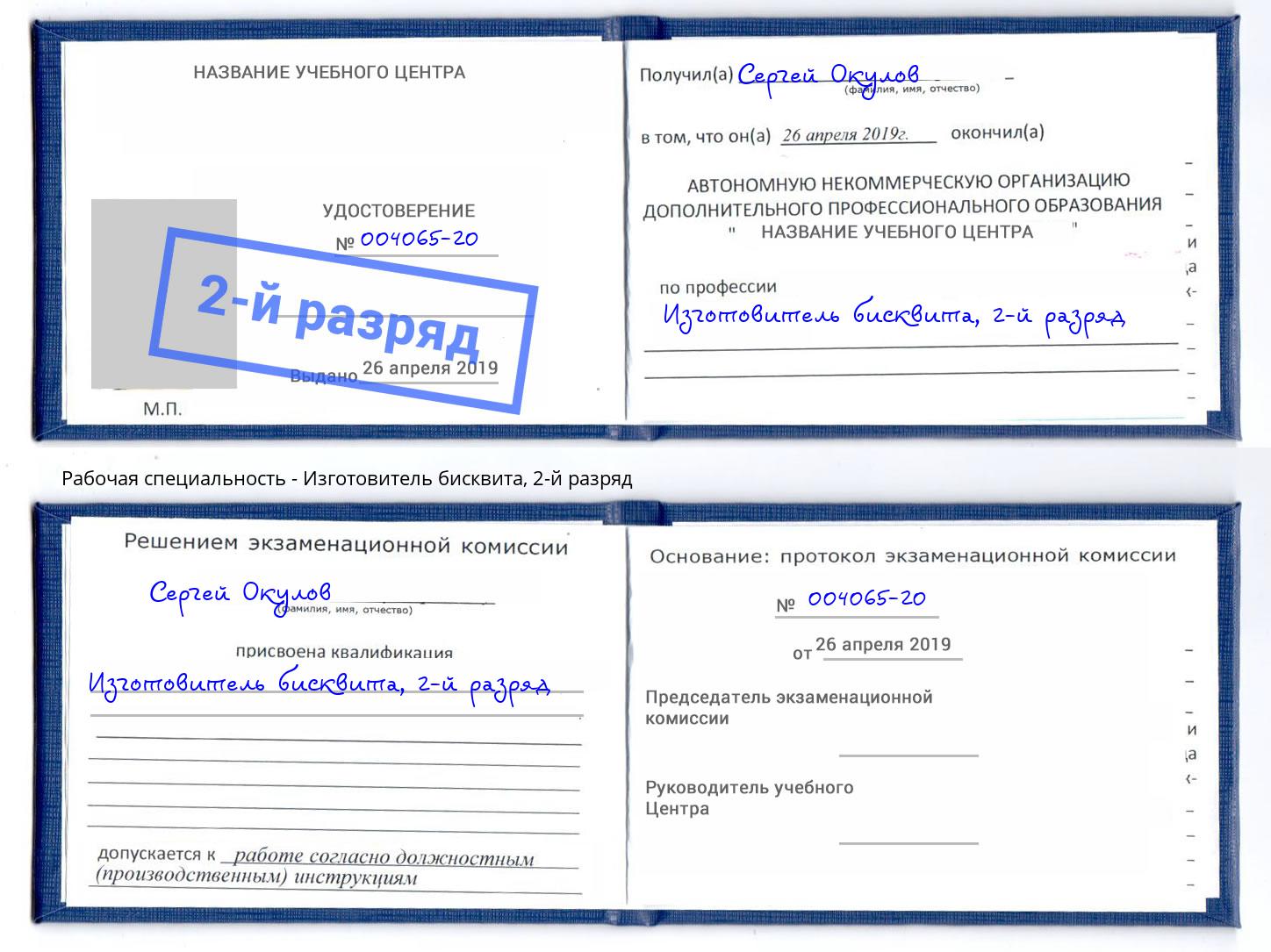 корочка 2-й разряд Изготовитель бисквита Радужный
