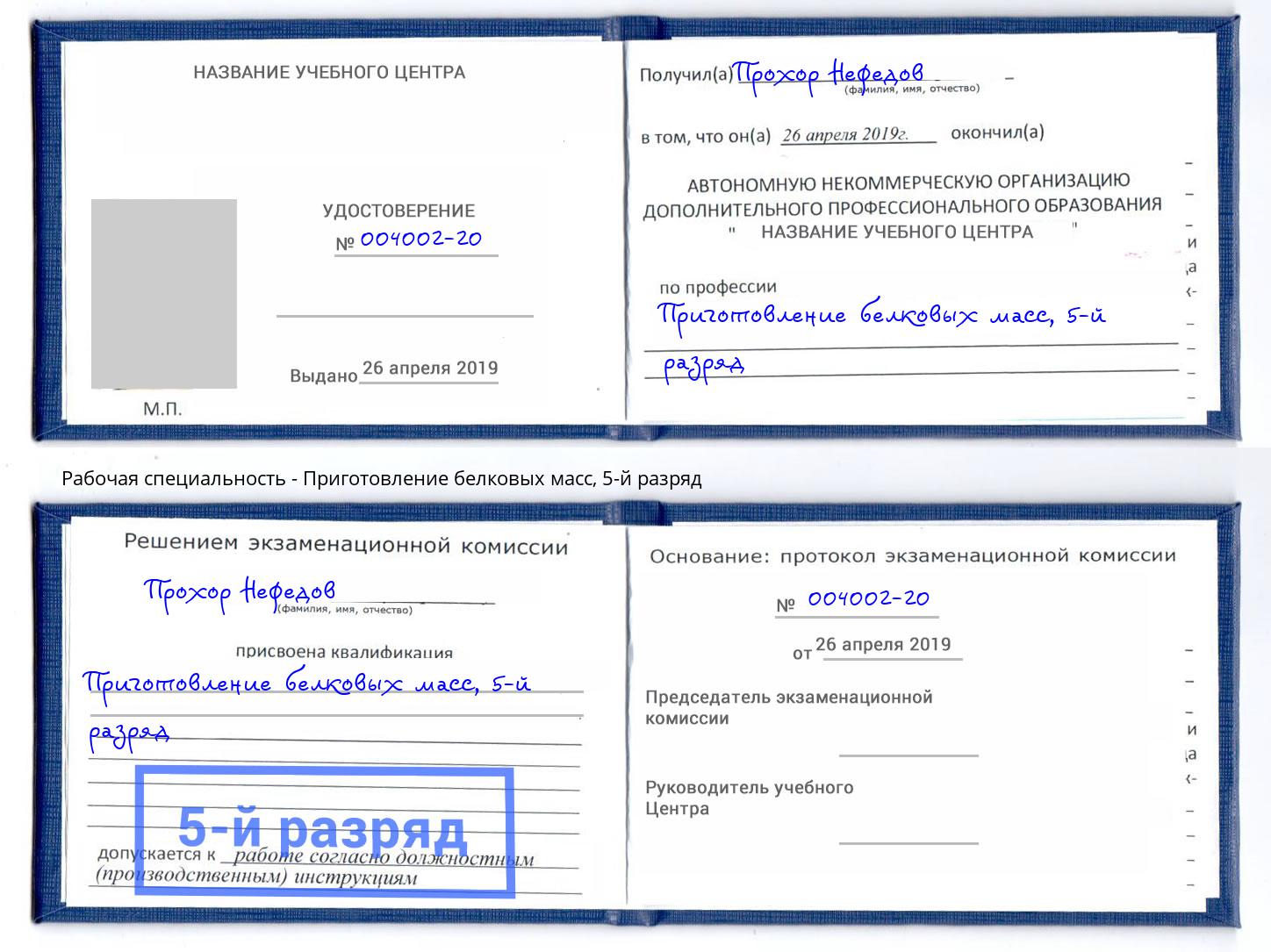 корочка 5-й разряд Приготовление белковых масс Радужный