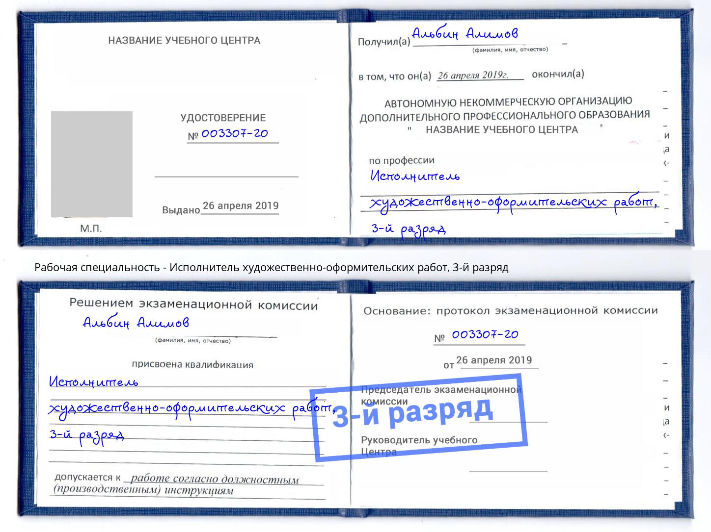 корочка 3-й разряд Исполнитель художественно-оформительских работ Радужный