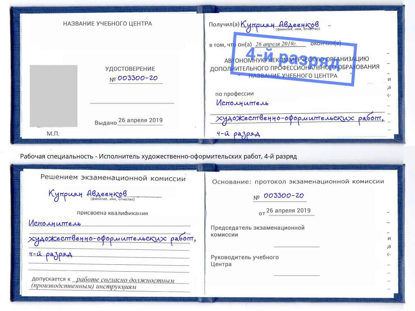 корочка 4-й разряд Исполнитель художественно-оформительских работ Радужный